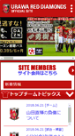 Mobile Screenshot of i.urawa-reds.co.jp